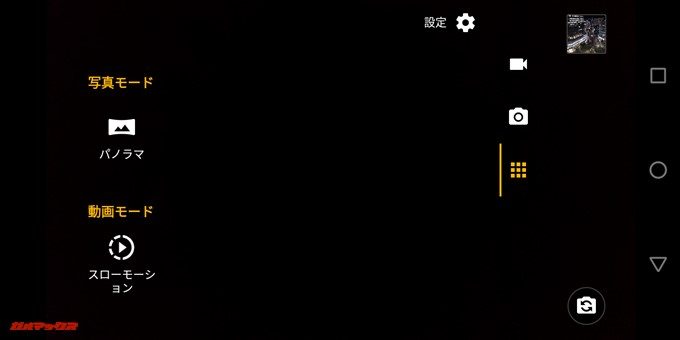 moto e5のカメラモードは少なめで、写真、動画、パノラマ、スローモーションのみでした。