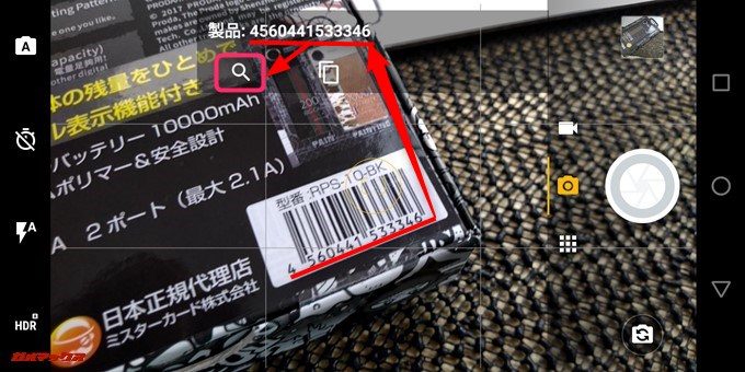 気になる商品があったらバーコードを読み取りましょう。