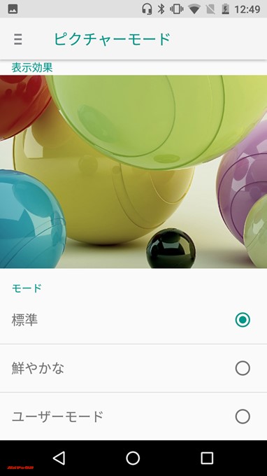 MiraVisionはクイック設定で2種、ユーザーの好みの調整項目の1種が簡単に切り替えられるようになっています。
