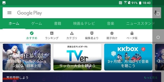 HTC U12+の海外版は日本のプレイストアを利用できます。