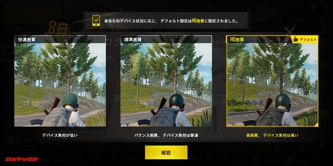 HTC U12+でPUBGは最高設定で遊べます。