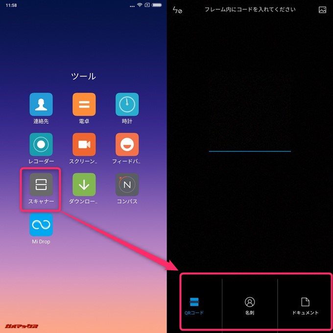 Xiaomi Mi Mix 2Sはツールアプリの中にスキャナーアプリが初期インストールされています。