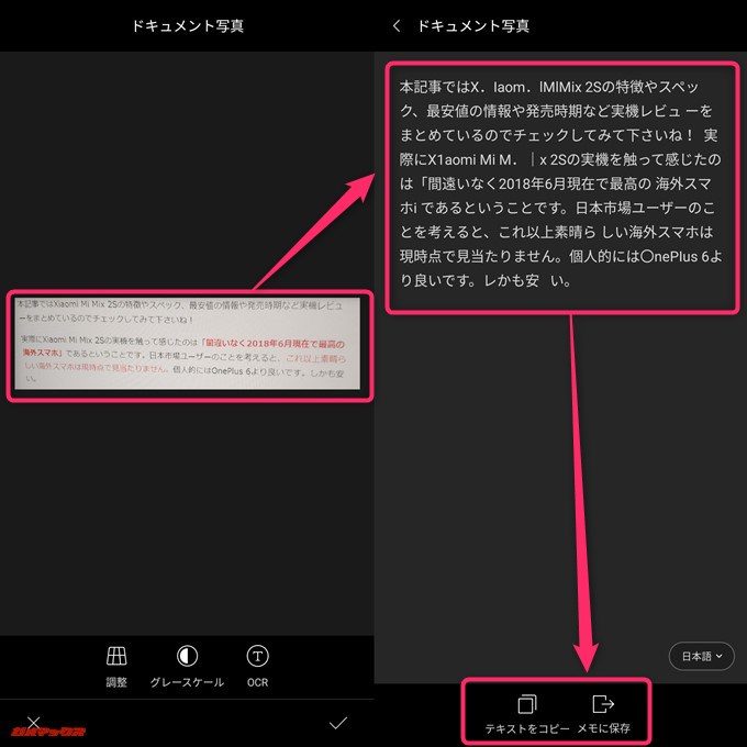 Xiaomi Mi Mix 2Sのテキストスキャンの精度はそれほど高くありません。