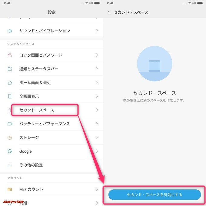 Xiaomi Mi Mix 2Sはセカンド・スペースが利用できる。