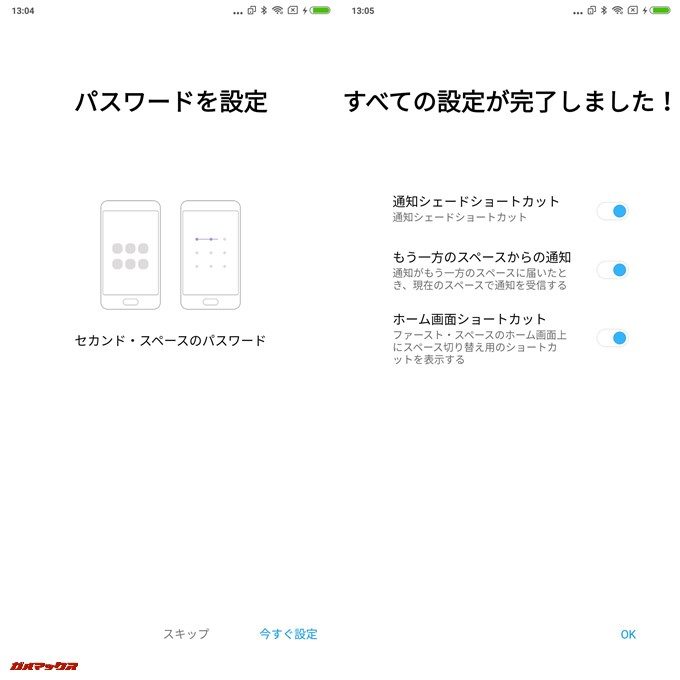 セカンド・スペースではメインスペースの通知を出さない設定など完全に独立した設定を行うことが可能です。