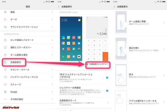 Xiaomi Mi Mix 2Sの全画面表示モードは設定画面画から変更出来ます。
