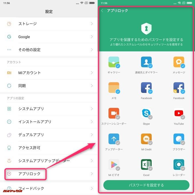 アプリロックは［設定］→［アプリロック］でいけます。