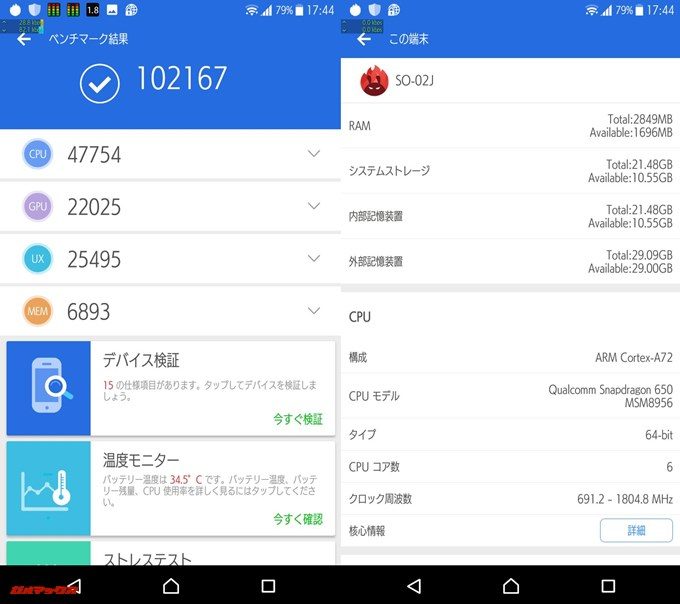 XperiaXcompact SO-02J（Android 7.0）実機AnTuTuベンチマークスコアは総合が102167点、3D性能が22025点。