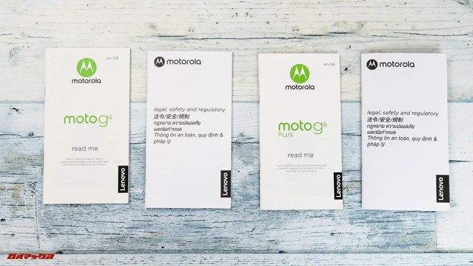 moto g6、g6 PLUSは日本モデルなので取扱説明書などは日本語に対応していました。