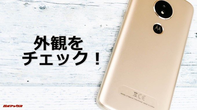 moto e5の外観をチェック!