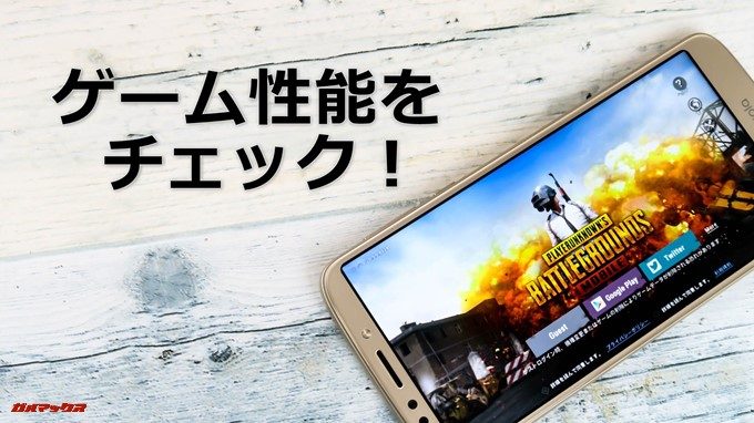 moto e5のゲーム性能をチェック!