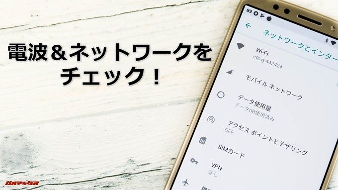 moto e5の対応電波をチェック!