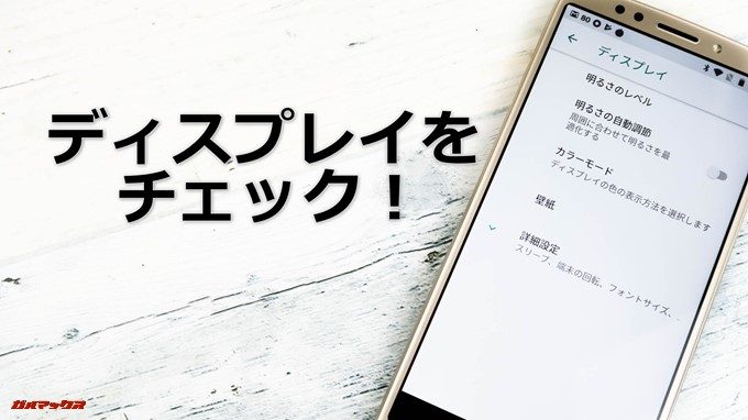 moto e5のディスプレイをチェック!