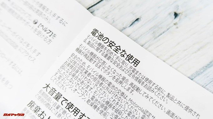 moto e5の取扱説明書の日本語は翻訳もしっかりしているので内容が把握しやすいです。