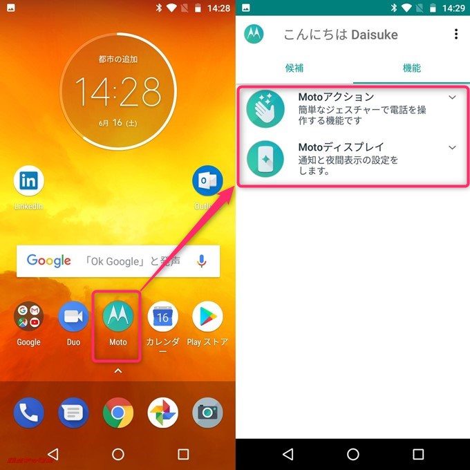 moto e5の便利機能は設定画面ではなく、専用のmotoアプリから設定を行います。