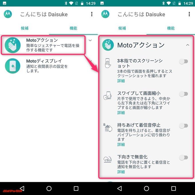 moto e5の便利機能のmotoアクションでは、様々なジェスチャー機能を設定可能です。