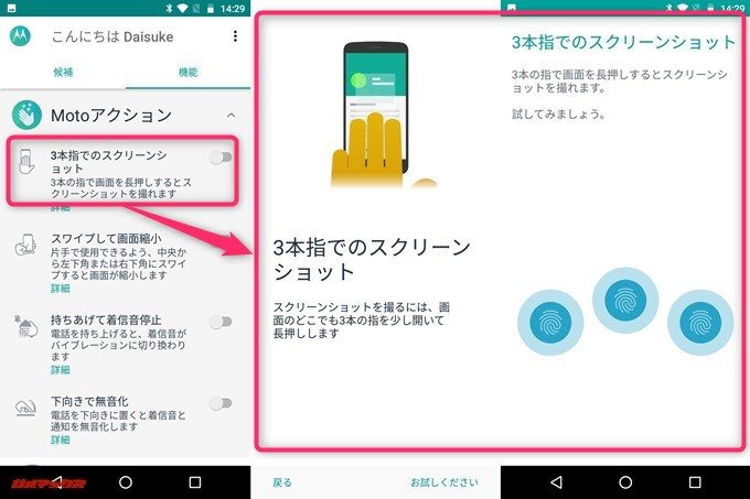 motoアクションの中でも3本指でのスクリーンショット撮影機能は便利なので多用しています。