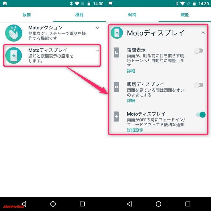 moto e5の便利機能の一つのmotoディスプレイはディスプレイに関する便利機能を設定できます。