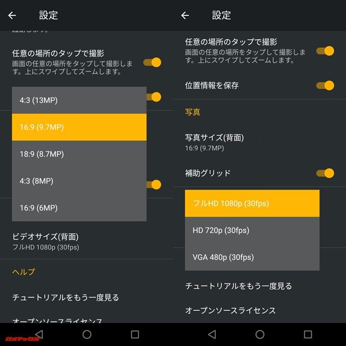 moto e5はカメラアプリから各種撮影解像度や動画のサイズを設定可能でした。