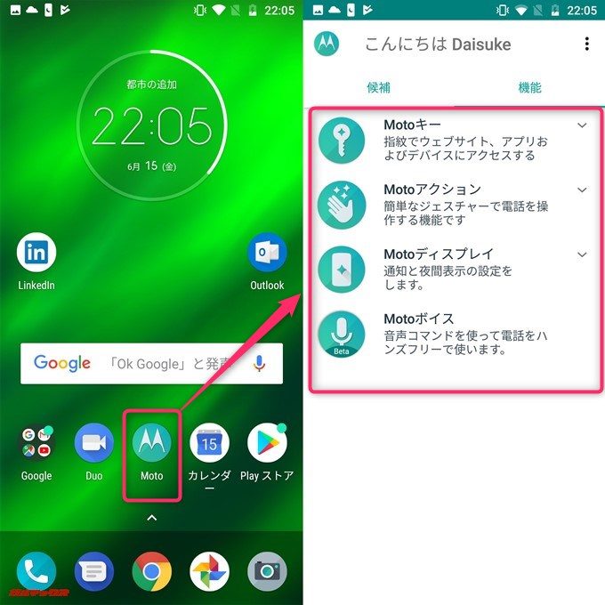 moto g6、g6 PLUSはmotoアプリから便利機能の設定が可能です。