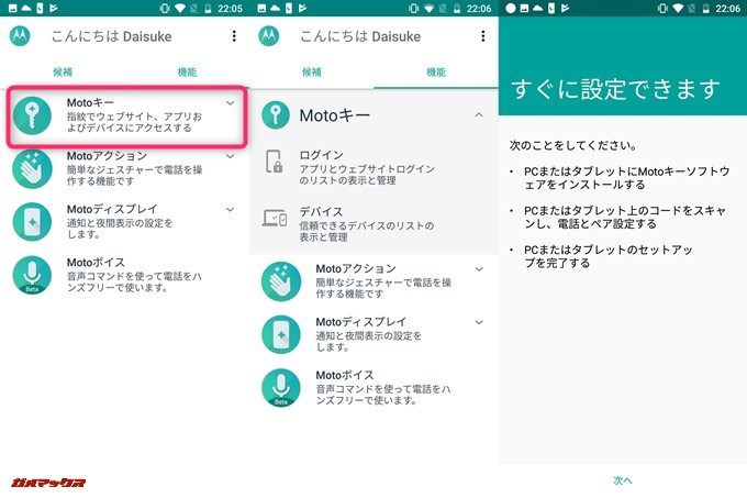 motoキーはWindows PCやアプリ、WEBサイトのログインを指紋認証で行うための設定画面です。