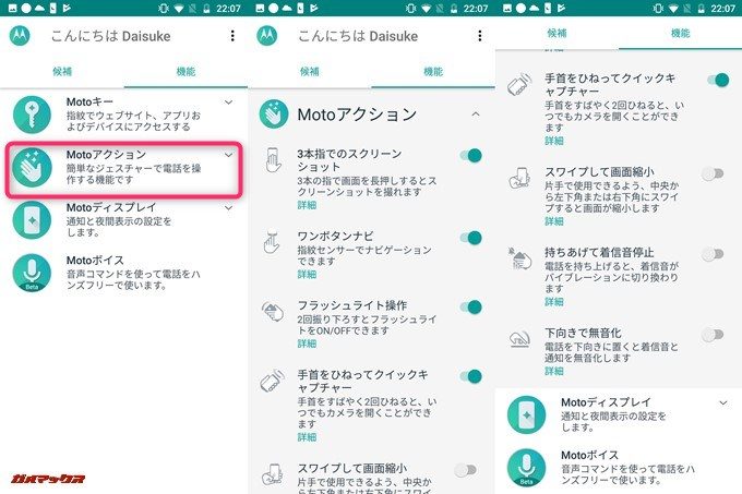 moto g6、g6 PLUSのmotoアクションは様々なジェスチャー機能を利用できる設定項目です。