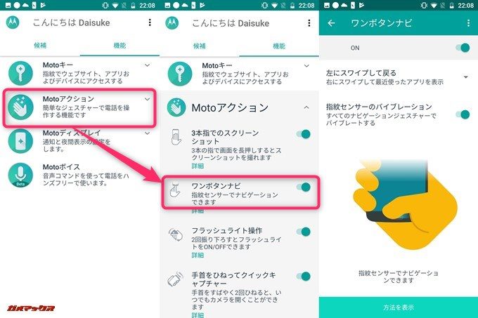 moto g6、g6 PLUSはワンボタンナビで指紋認証ユニットを利用してナビゲーションバーの機能を代用出来ます。