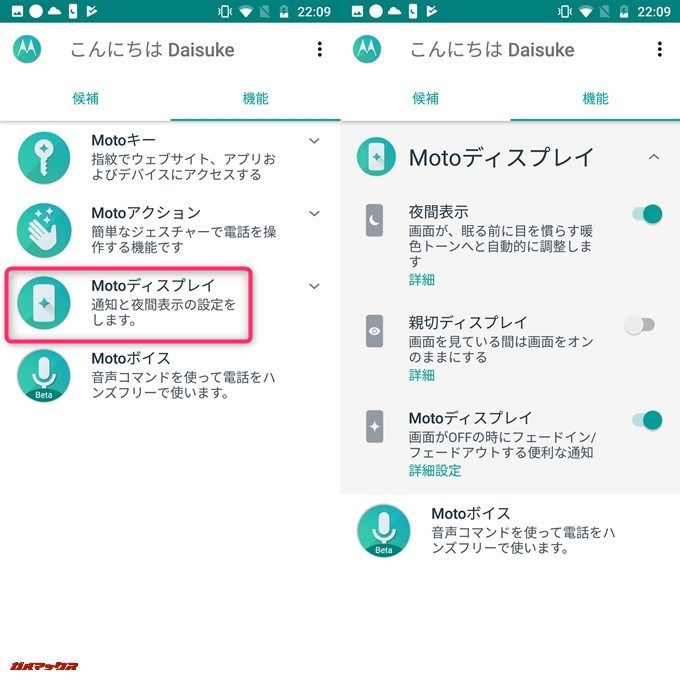 moto g6、g6 PLUSはディスプレに関する便利機能をmotoディスプレから設定可能です。