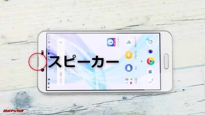 AQUOS sense plusのスピーカーは受話口に備わっています。