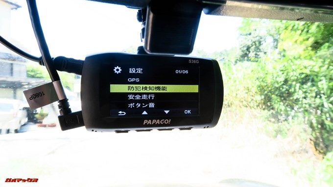 防犯検知機能をオンにするにはPAPAGO！ドラレコの設定をオンにします