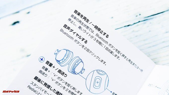 Mpow H5の取扱説明書には日本語が含まれていました。