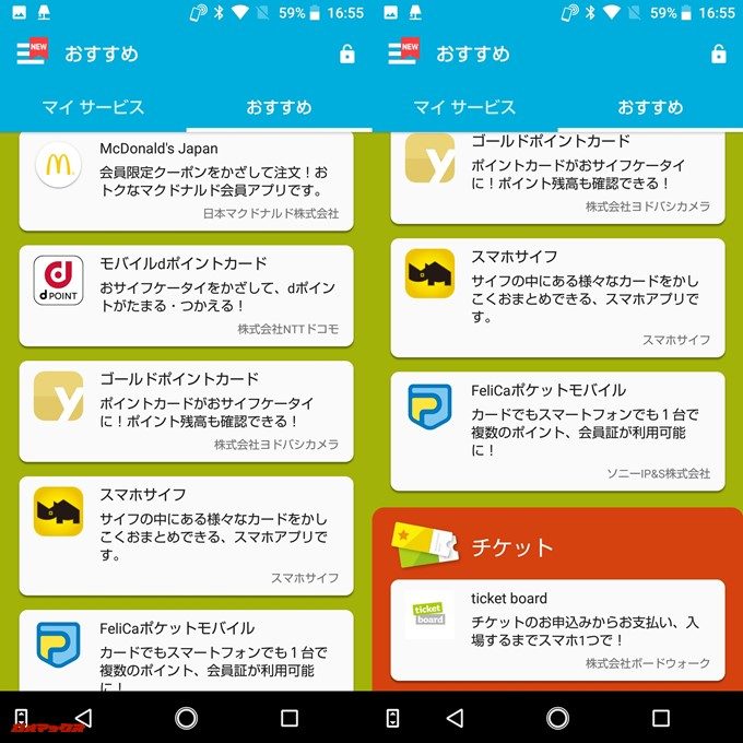 AQUOS sense plusは様々なおサイフケータイ対応サービスを利用可能です。