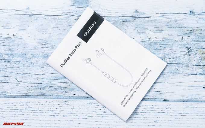 Dudios Zeus Plusの取扱説明書は日本語対応版です。