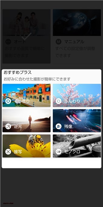 AQUOS sense plusのフルオートは6種の撮影モードで撮影が可能です。