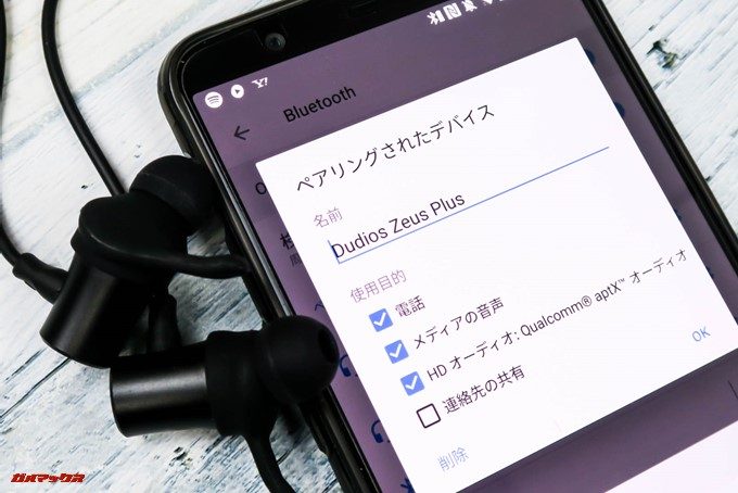 Dudios Zeus Plusは高音質で低遅延のapt-Xが利用可能です。