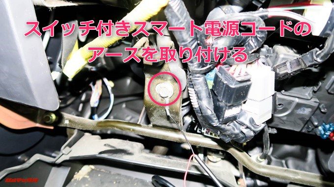 スイッチ付きスマート電源コードのアースを取り付けましょう