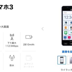 シンプルスマホ3 509SH（Snapdragon 617）の実機AnTuTuベンチマークスコア