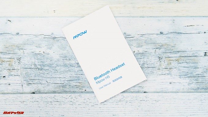 Mpow H5の取扱説明書は英語と日本語に対応しています。