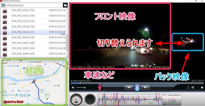 GoSafe S36G1は専用の再生ソフトを利用する事で経路や車速情報もチェック可能です。