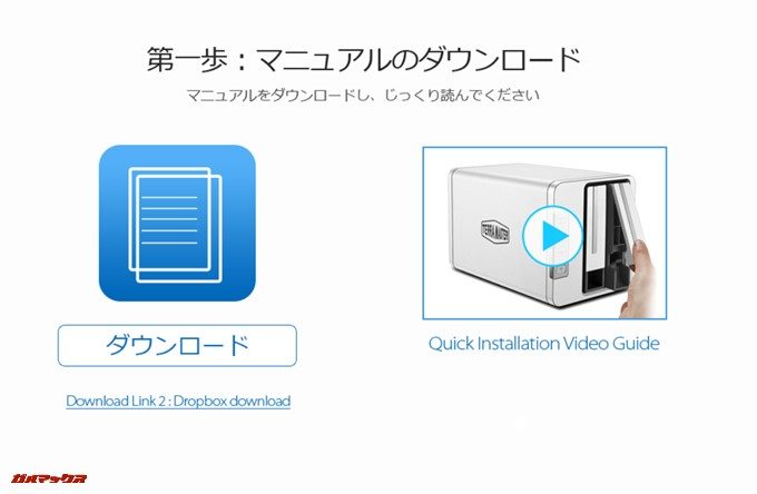 TerraMaster F4-220の詳しい取扱説明書は初回セットアップ時にダウンロード出来ます。