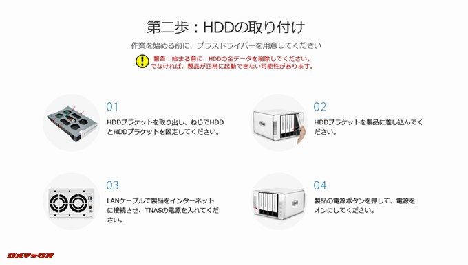 TerraMaster F4-220の初回セットアップではHDDの取り付け方なども写真付きで詳しく記載されています。