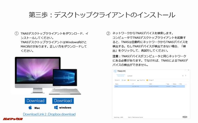 TNASのクライアントをダウンロード出来ます。初期化からRAID設定などが可能です。