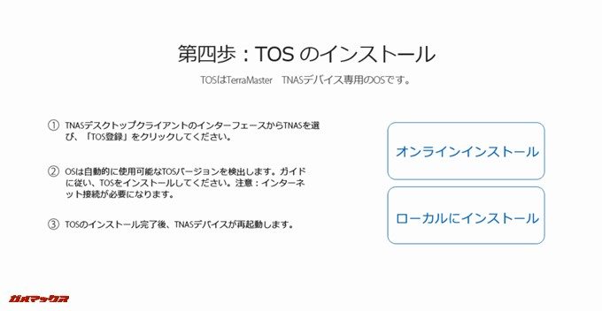 TOSのインストール。WEBブラウザー経由でも使えます。