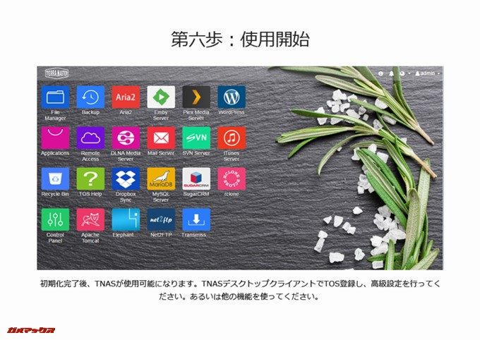全ての準備が整ったらOK。直ぐにオンラインストレージとして利用できます。
