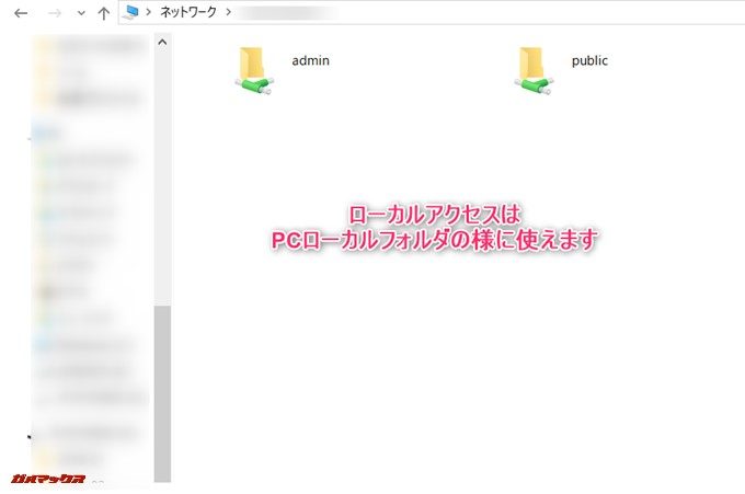 TerraMaster F4-220にローカルアクセスする時は単純にPCのローカルフォルダを扱うような感覚で使えます。