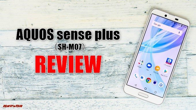 AQUOS sense plus