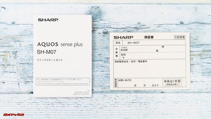 AQUOS sense plusは日本語のクイックガイドが付属している