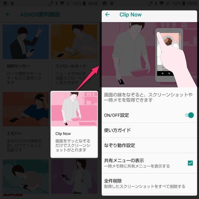 AQUOS sense plusは画面の縁をなぞることでScreenshotsや一時的な画面メモが撮影できます。
