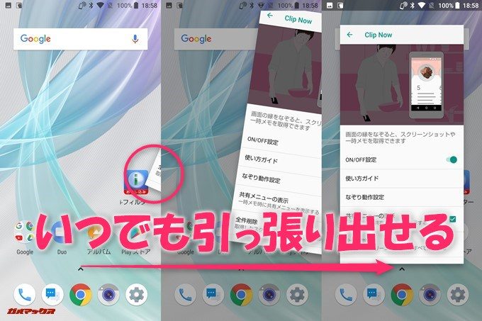 AQUOS sense plusのClip Nowで撮影した画面メモはいつでも画面端の切れ端を引っ張る事で確認できます。