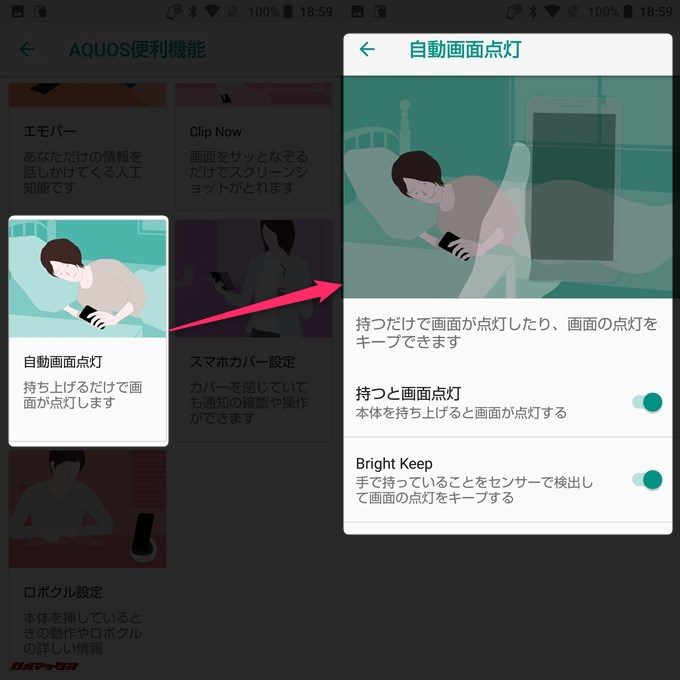 AQUOS sense plusは自動画面点灯機能を利用できます。
